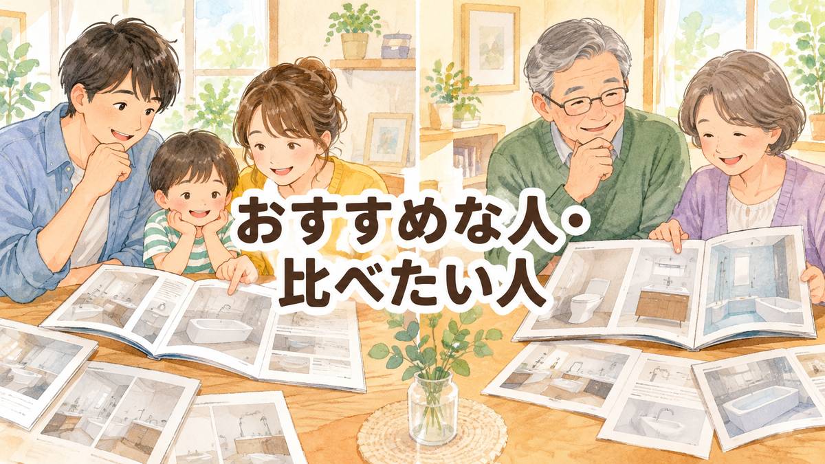 おすすめな人・比べたい人