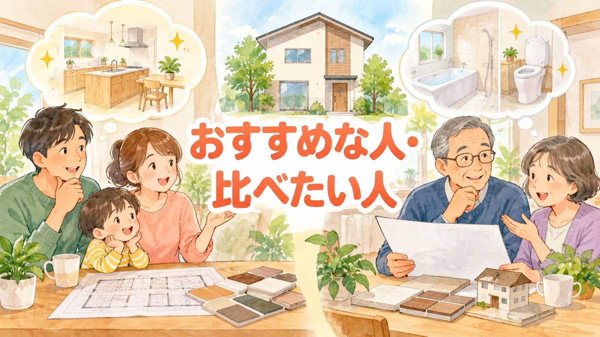 おすすめな人・比べたい人
