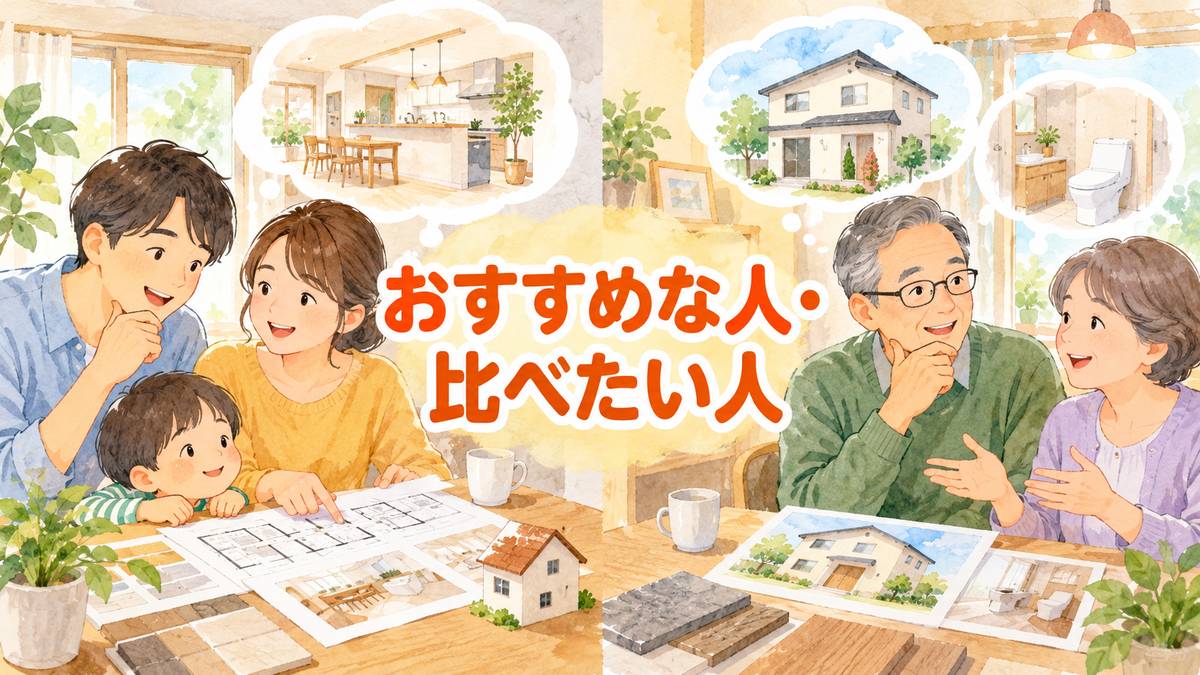 おすすめな人・比べたい人