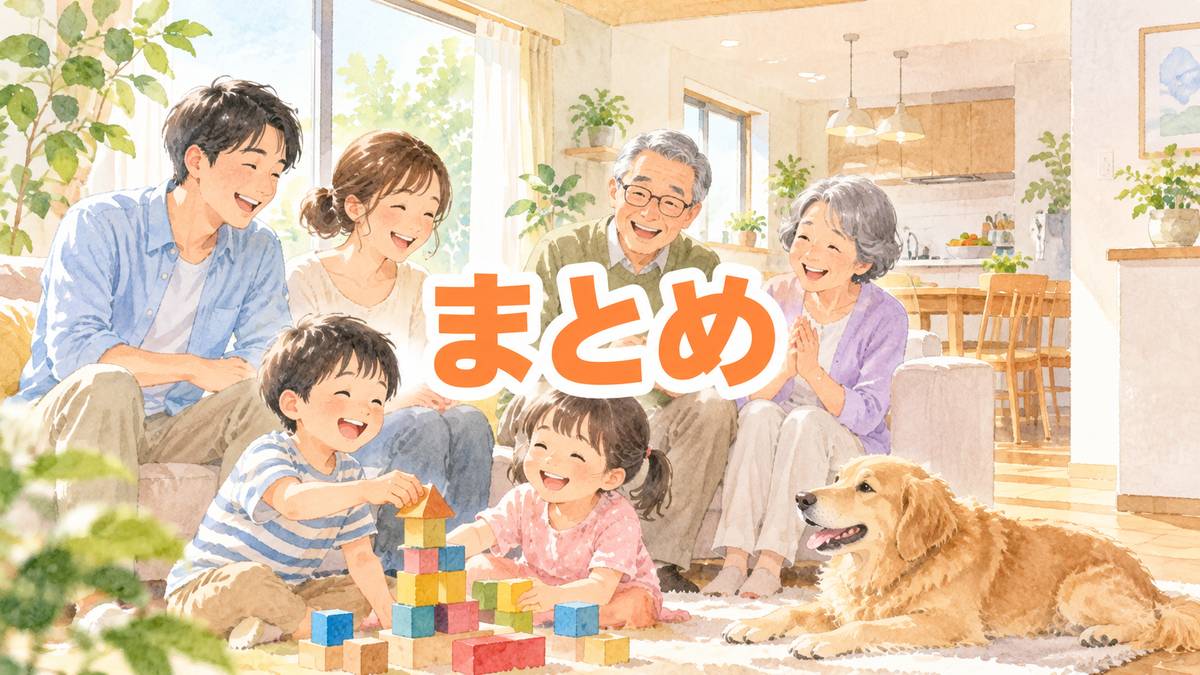 まとめ